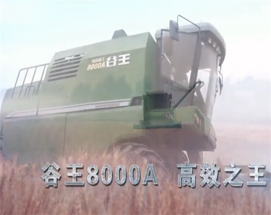 8000A聯(lián)合收割機